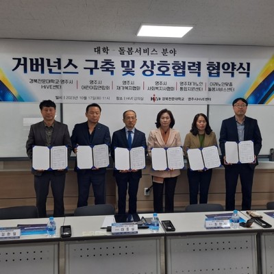 대학- 돌봄서비스 분야 / 거버넌스 구축 및 상호협력 협약 체결(경북전문대학교-영주시 HIVE센터) 이미지